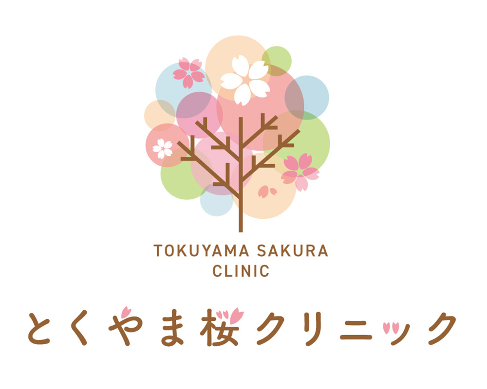 とくやま桜クリニック